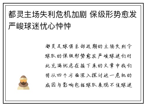 都灵主场失利危机加剧 保级形势愈发严峻球迷忧心忡忡