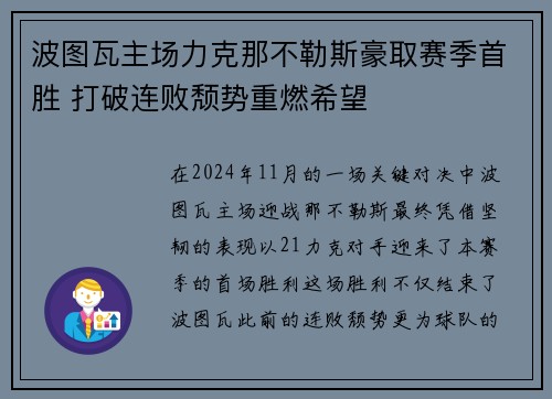 波图瓦主场力克那不勒斯豪取赛季首胜 打破连败颓势重燃希望