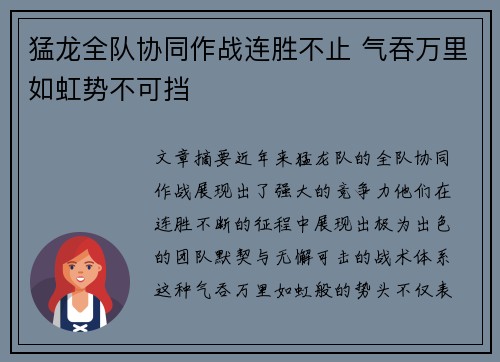 猛龙全队协同作战连胜不止 气吞万里如虹势不可挡