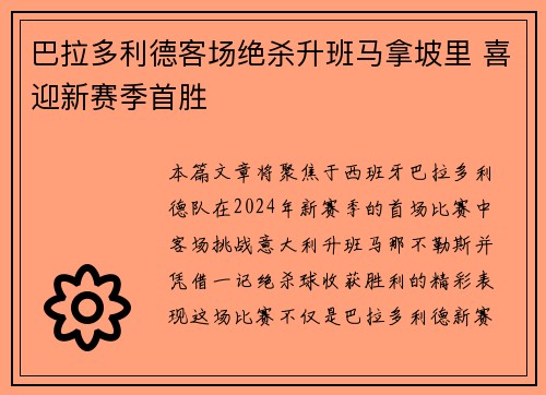 巴拉多利德客场绝杀升班马拿坡里 喜迎新赛季首胜