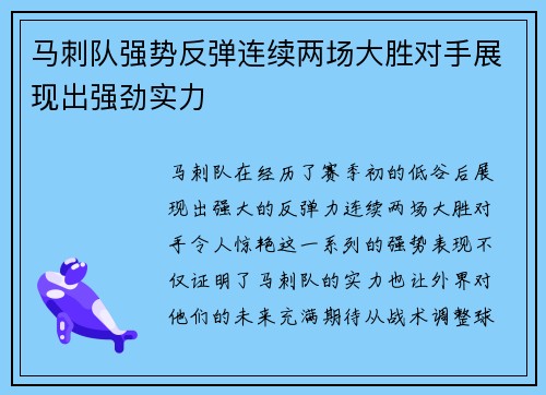 马刺队强势反弹连续两场大胜对手展现出强劲实力