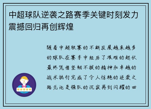 中超球队逆袭之路赛季关键时刻发力震撼回归再创辉煌