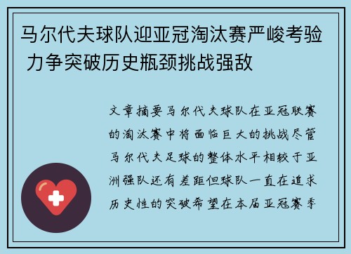 马尔代夫球队迎亚冠淘汰赛严峻考验 力争突破历史瓶颈挑战强敌