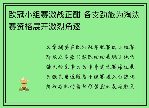 欧冠小组赛激战正酣 各支劲旅为淘汰赛资格展开激烈角逐