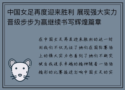 中国女足再度迎来胜利 展现强大实力晋级步步为赢继续书写辉煌篇章