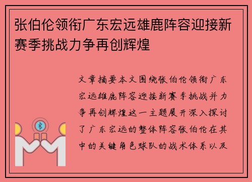 张伯伦领衔广东宏远雄鹿阵容迎接新赛季挑战力争再创辉煌