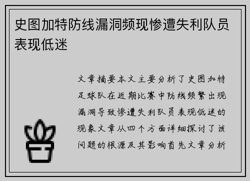 史图加特防线漏洞频现惨遭失利队员表现低迷
