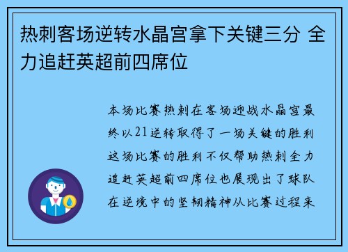 热刺客场逆转水晶宫拿下关键三分 全力追赶英超前四席位