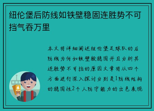 纽伦堡后防线如铁壁稳固连胜势不可挡气吞万里