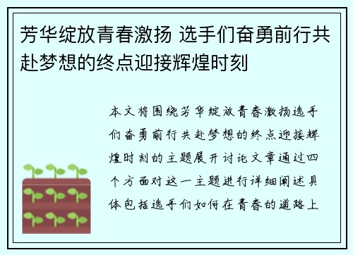 芳华绽放青春激扬 选手们奋勇前行共赴梦想的终点迎接辉煌时刻