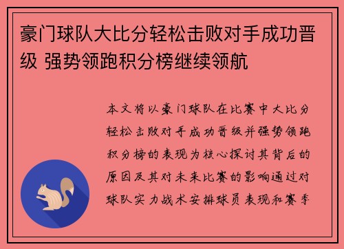 豪门球队大比分轻松击败对手成功晋级 强势领跑积分榜继续领航