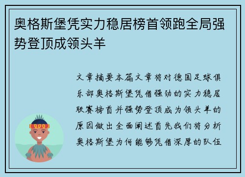 奥格斯堡凭实力稳居榜首领跑全局强势登顶成领头羊
