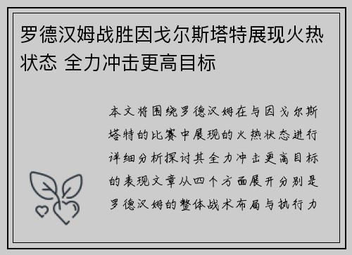 罗德汉姆战胜因戈尔斯塔特展现火热状态 全力冲击更高目标