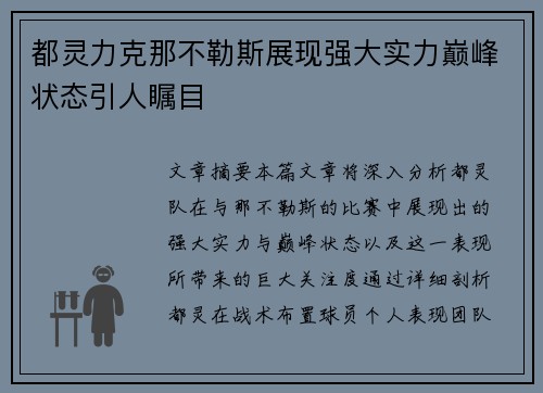 都灵力克那不勒斯展现强大实力巅峰状态引人瞩目