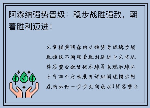 阿森纳强势晋级：稳步战胜强敌，朝着胜利迈进！