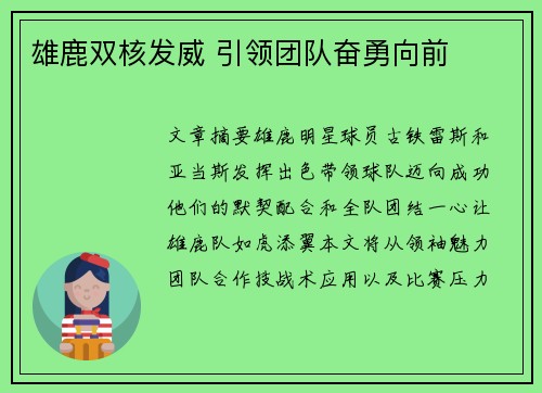 雄鹿双核发威 引领团队奋勇向前