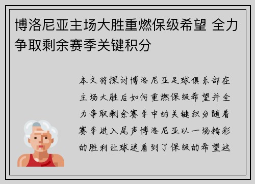 博洛尼亚主场大胜重燃保级希望 全力争取剩余赛季关键积分