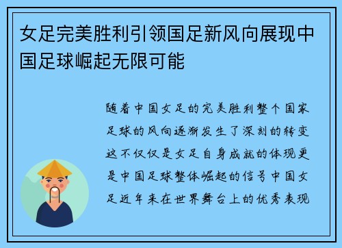 女足完美胜利引领国足新风向展现中国足球崛起无限可能