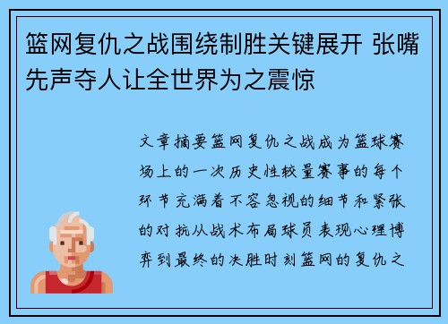 篮网复仇之战围绕制胜关键展开 张嘴先声夺人让全世界为之震惊