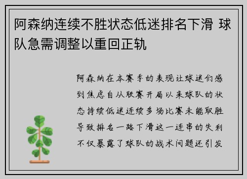 阿森纳连续不胜状态低迷排名下滑 球队急需调整以重回正轨