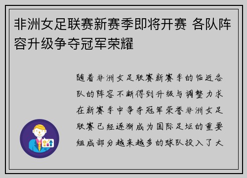 非洲女足联赛新赛季即将开赛 各队阵容升级争夺冠军荣耀