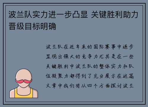 波兰队实力进一步凸显 关键胜利助力晋级目标明确