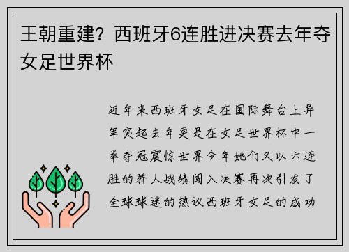 王朝重建？西班牙6连胜进决赛去年夺女足世界杯