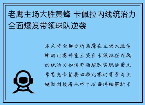 老鹰主场大胜黄蜂 卡佩拉内线统治力全面爆发带领球队逆袭