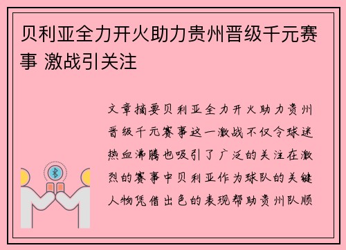 贝利亚全力开火助力贵州晋级千元赛事 激战引关注