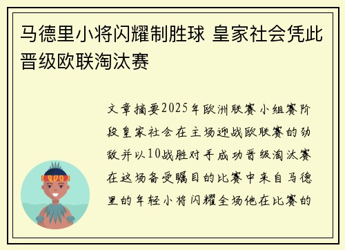 马德里小将闪耀制胜球 皇家社会凭此晋级欧联淘汰赛