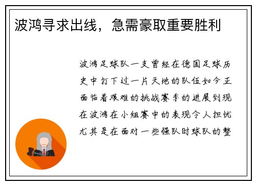 波鸿寻求出线，急需豪取重要胜利