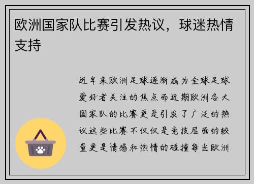 欧洲国家队比赛引发热议，球迷热情支持