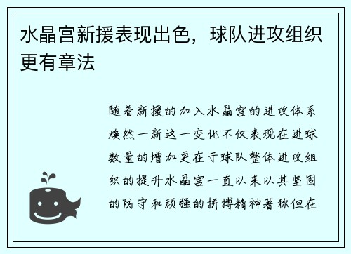 水晶宫新援表现出色，球队进攻组织更有章法