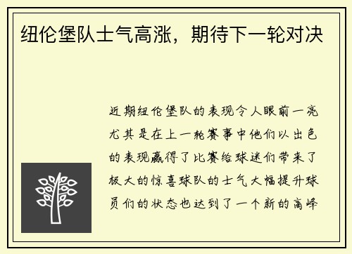 纽伦堡队士气高涨，期待下一轮对决