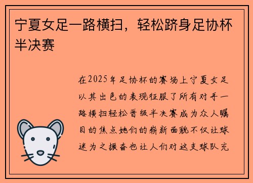 宁夏女足一路横扫，轻松跻身足协杯半决赛