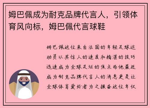 姆巴佩成为耐克品牌代言人，引领体育风向标，姆巴佩代言球鞋