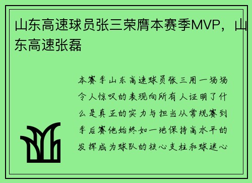 山东高速球员张三荣膺本赛季MVP，山东高速张磊