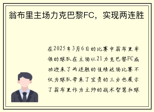 翁布里主场力克巴黎FC，实现两连胜