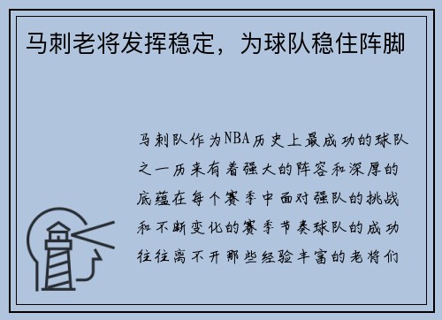 马刺老将发挥稳定，为球队稳住阵脚