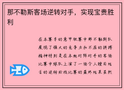 那不勒斯客场逆转对手，实现宝贵胜利