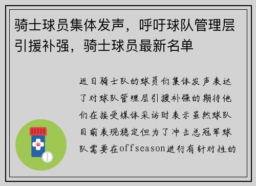骑士球员集体发声，呼吁球队管理层引援补强，骑士球员最新名单