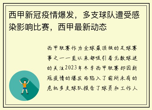 西甲新冠疫情爆发，多支球队遭受感染影响比赛，西甲最新动态
