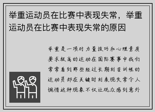举重运动员在比赛中表现失常，举重运动员在比赛中表现失常的原因