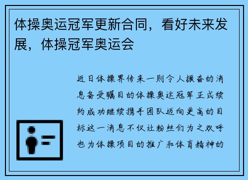 体操奥运冠军更新合同，看好未来发展，体操冠军奥运会
