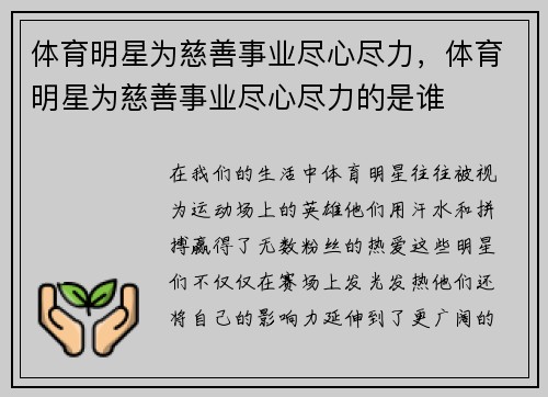 体育明星为慈善事业尽心尽力，体育明星为慈善事业尽心尽力的是谁
