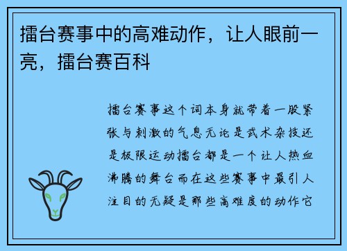 擂台赛事中的高难动作，让人眼前一亮，擂台赛百科