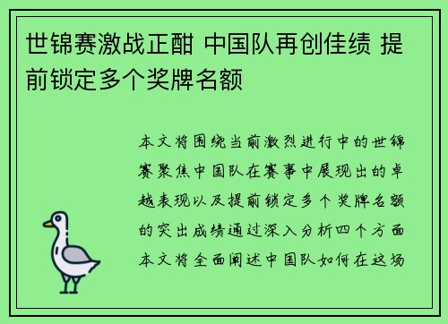 世锦赛激战正酣 中国队再创佳绩 提前锁定多个奖牌名额
