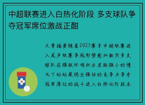 中超联赛进入白热化阶段 多支球队争夺冠军席位激战正酣
