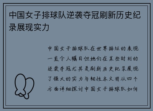中国女子排球队逆袭夺冠刷新历史纪录展现实力