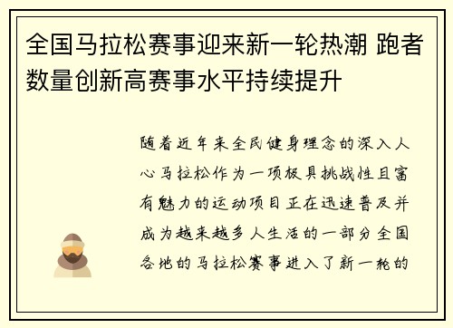 全国马拉松赛事迎来新一轮热潮 跑者数量创新高赛事水平持续提升
